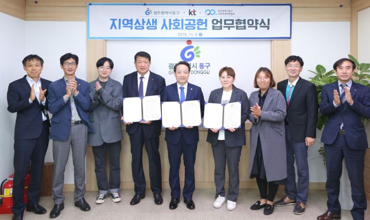 광주 동구, KT-사회적경제연합회와 업무협약