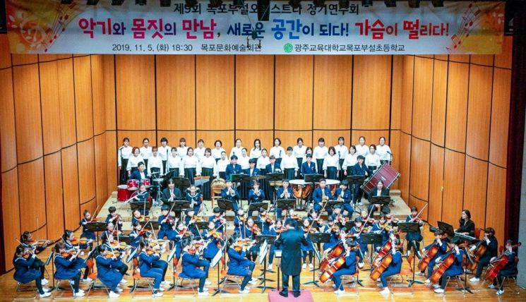 지난 5일 오후 7시 목포문화예술회관에서 ‘제9회 목포부설 오케스트라 정기연주회’가 열렸다.