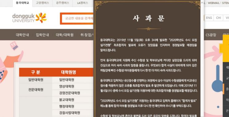 동국대 수시합격자 발표 오류…"미술·영화영상학과 등 정정할 것"