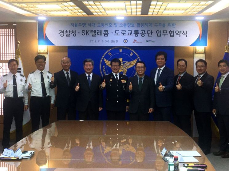 경찰청·SK텔레콤·도로교통공단, '자율주행' 대비 업무협약 체결