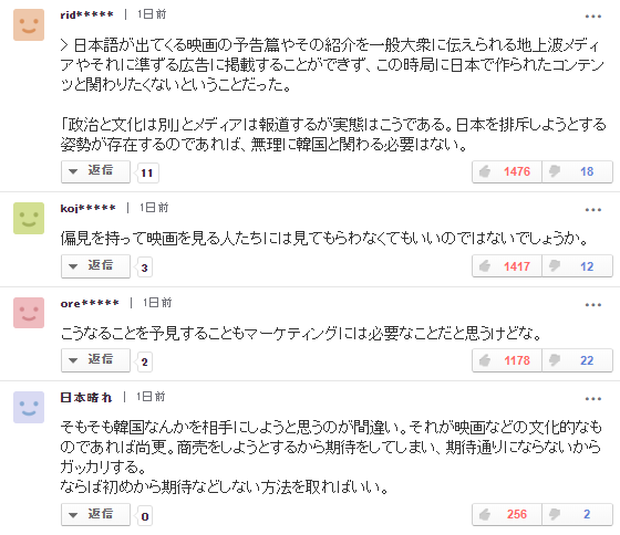 중앙일보 일본어판 기사에 달린 일본 누리꾼 댓글/사진=중앙일보 댓글 캡처