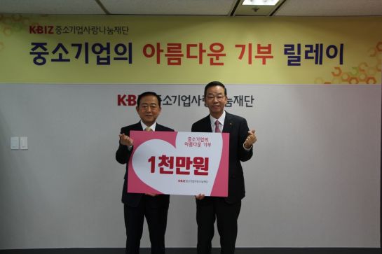 노재근 코아스 대표(오른쪽)가 김영래 중소기업사랑나눔재단 이사장에게 성금 1000만원을 전달하면서 기념촬영을 하고 있다.