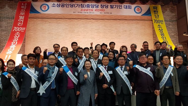 6일 서울 영등포구 공군회관에서 열린 '소상공인당' 중앙당 창당 발기인 대회에서 참석자들이 구호를 외치고 있다.