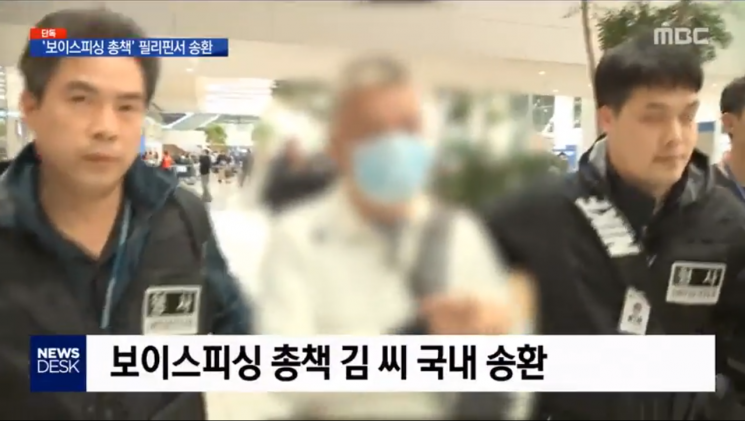 필리핀에서 대규모 보이스피싱 조직을 운영한 50대 남성이 6일 인천국제공항을 통해 국내 송환됐다/사진=MBC 화면 캡처