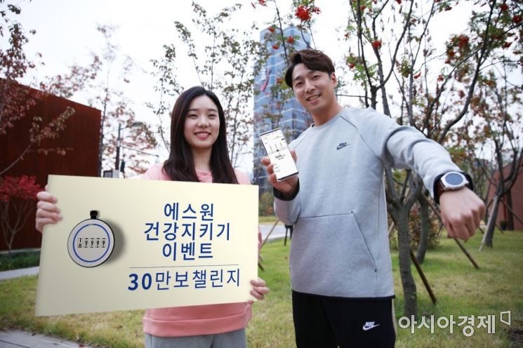 에스원 임직원 걷기 이벤트…두 달 간 1억보 걸었다