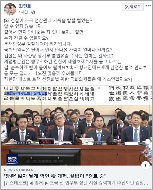 사진=최민희 전 의원 페이스북 캡처