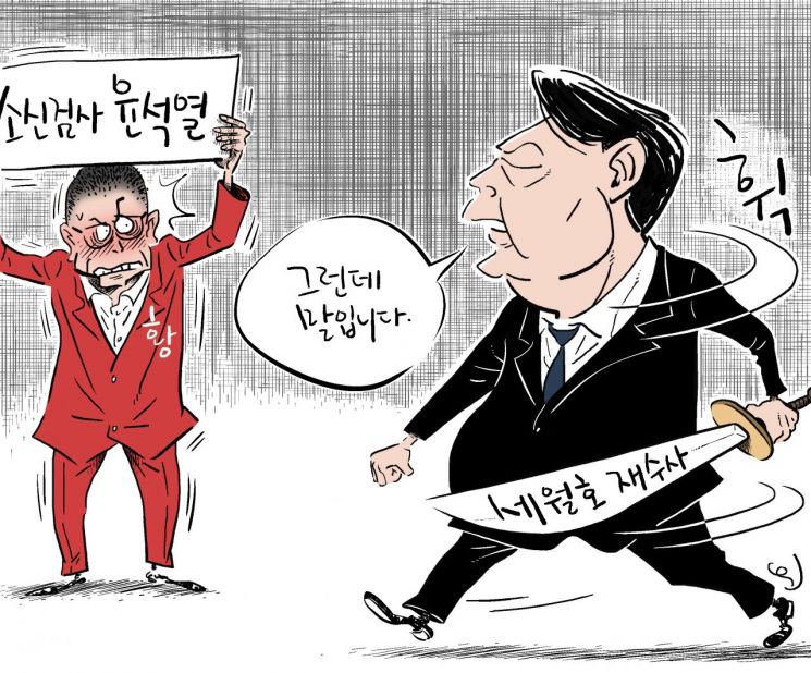 [오성수의 툰] 그런데 말입니다.