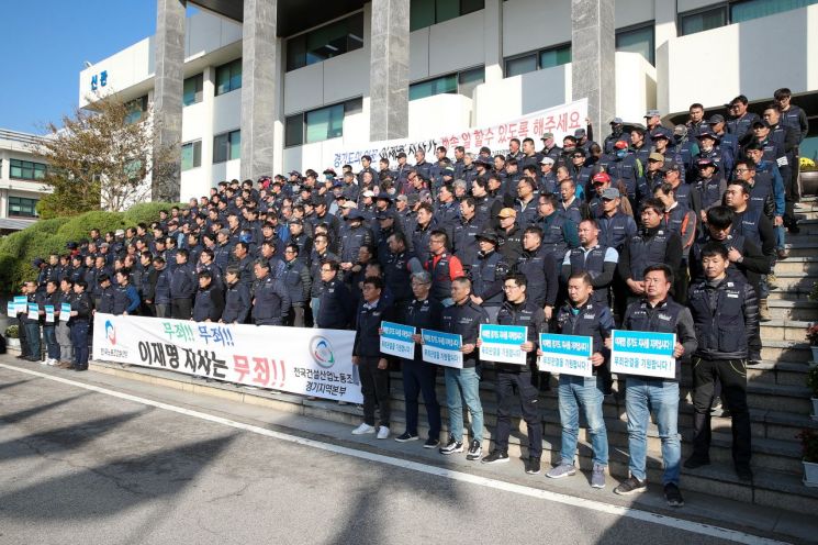 "이재명 지사는 무죄!"…경기지역 1만 건설노동자도 들고 일어섰다