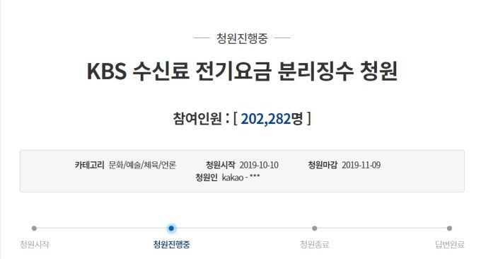 "KBS에 수신료 납부 거부할 권리 있다" 靑 국민청원 '20만 돌파'
