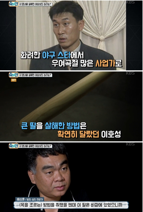 KBS 2TV '속 보이는 TV인사이드'는 지난해 9월 방송을 통해 야구선수 이호성 네모녀 살인사건을 조명했다/사진=KBS 2TV '속 보이는 TV인사이드' 화면 캡처