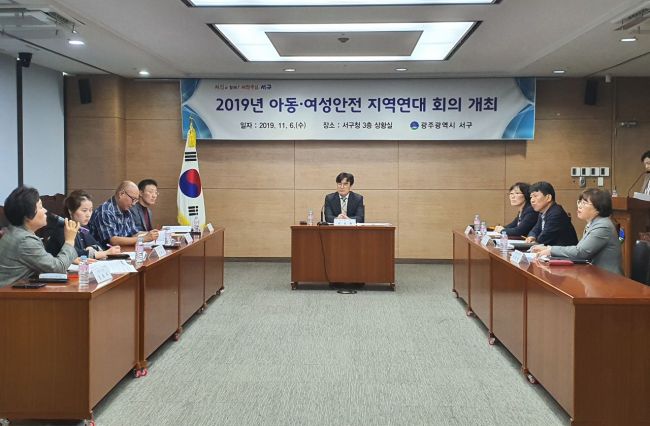광주 서구, 아동·여성안전지역연대 위원회 개최