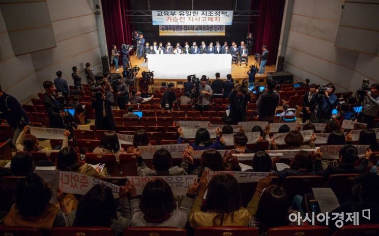 [포토]정부 교육정책 규탄문 발표 기자회견