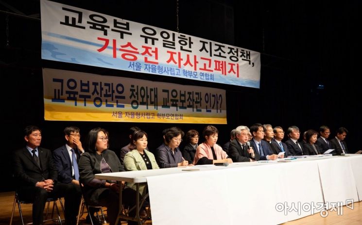 [포토]자사고 일반고 전환 반대 촉구