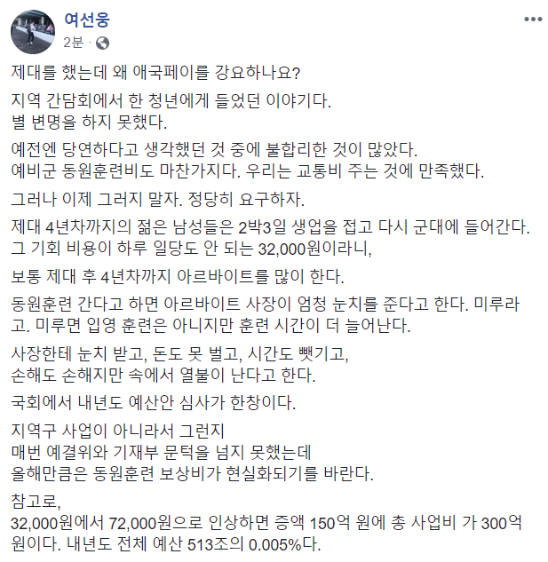 靑청년정책관 "'애국페이' 불합리…男, 예비군훈련비 정당하게 요구해야"