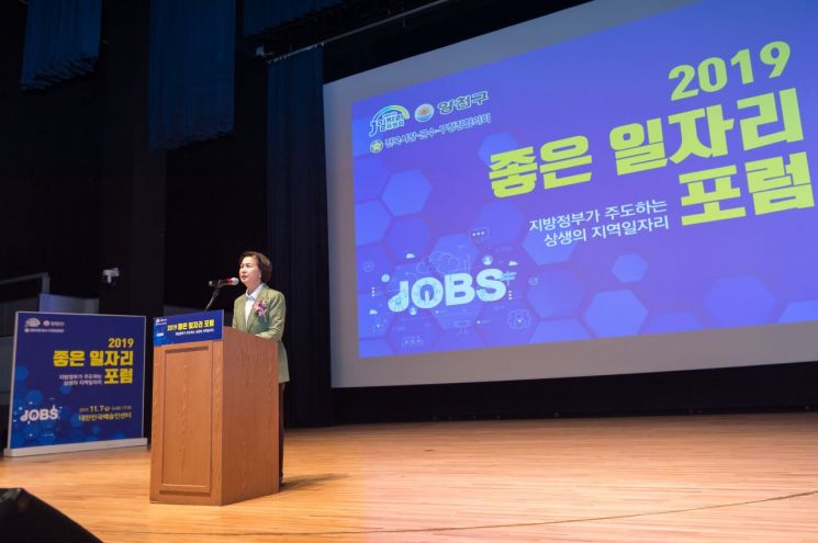 양천구 ‘2019 좋은 일자리 포럼’ 성료