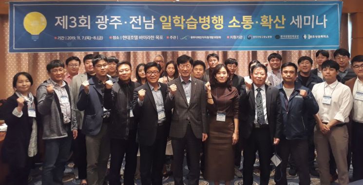 광주인자위, 일학습병행 소통·확산 세미나 개최