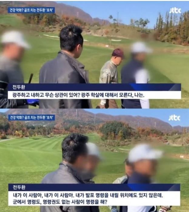 [인터뷰] '전두환 골프' 폭로한 임한솔 "10개월 추적했다"