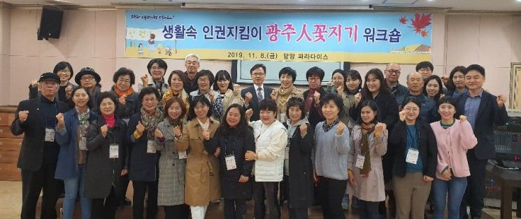 광주시 시민인권실천단 ‘광주人꽃지기’ 워크숍 개최
