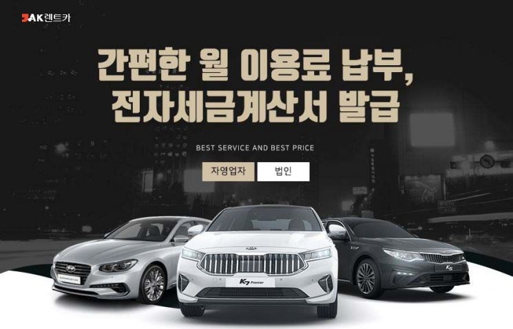 AK렌트카, 신차 장기렌터카 오토리스 가격비교 견적 사이트 11월 특가할인 긴급 프로모션 공개  