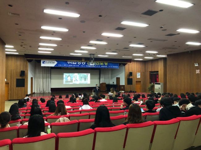 조선대 ‘취업성공 진로 멘토링 프로그램’ 성료