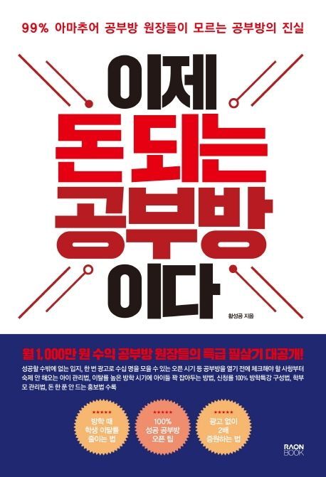 [신간안내]'이제 돈 되는 공부방이다'