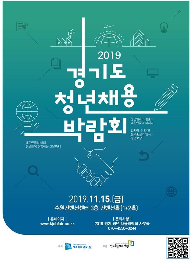 경기도, 15일 수원서 '청년채용박람회' 