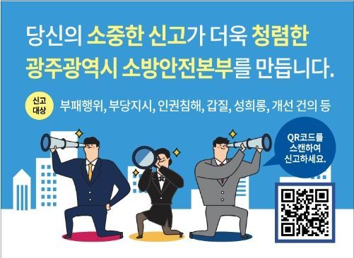 광주시 소방본부, 공익제보시스템 ‘레드휘슬’ 도입