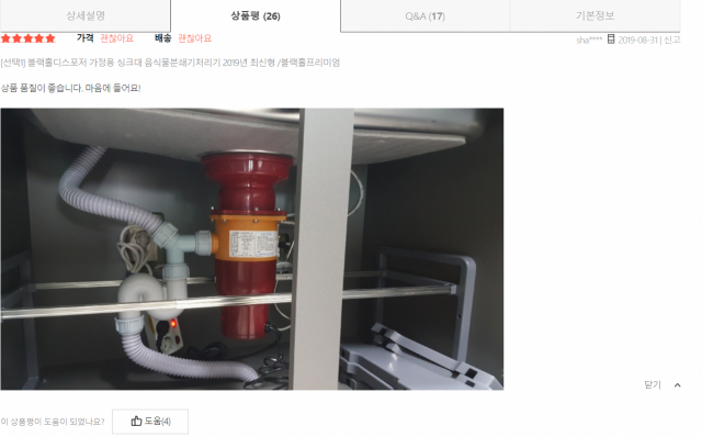 '불법 위·개조 설치' 논란…찜찜한 온라인몰 '음식물 분쇄기'