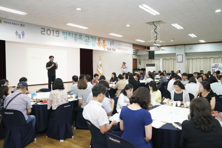 '2019 종로 민관 협치 아카데미' 개최