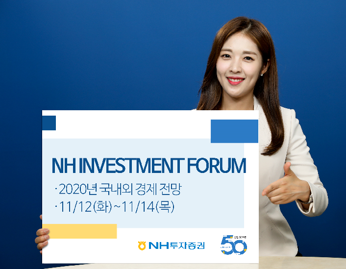  NH투자증권, 내년 투자전략 사흘간 공개