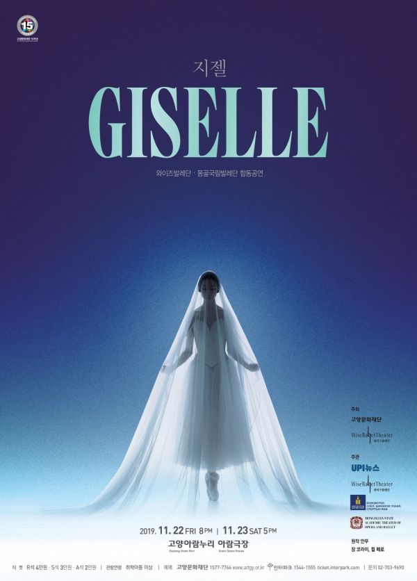 와이즈발레단, 몽골국립오페라발레단과 낭만발레 '지젤' 공연