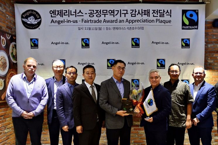 엔제리너스, 국제공정무역기구 생산자들로부터 감사패 수여