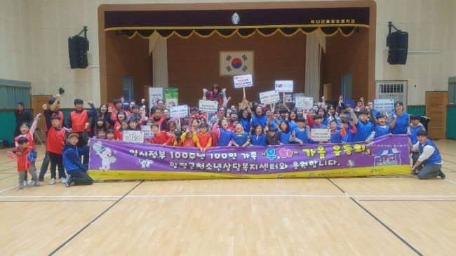 함평군청소년상담복지센터 ‘우리가족 운동회’ 개최