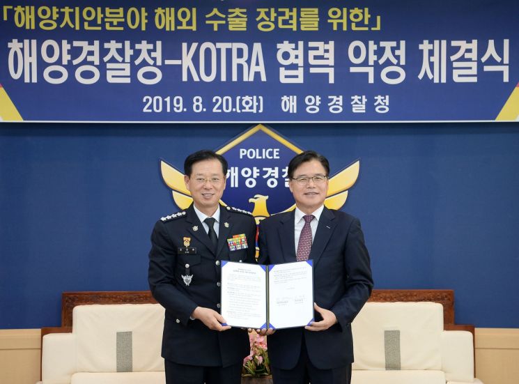 KOTRA, 해양경찰청과 '한-아세안 해양치안기관 수출상담회' 개최