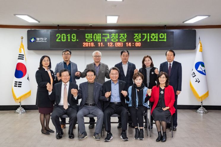 김선갑 광진구청장, 명예구청장 첫 정기회의 주재