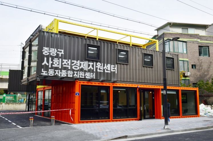 중랑구 사회적경제지원센터 개관