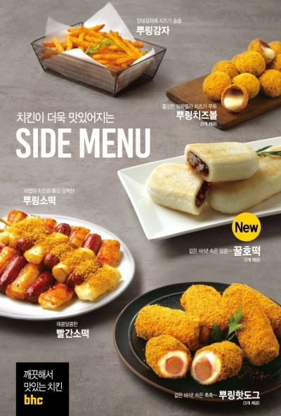 bhc치킨, 길쭉하고 쫀득한 겨울 사이드 메뉴 ‘꿀호떡’ 출시