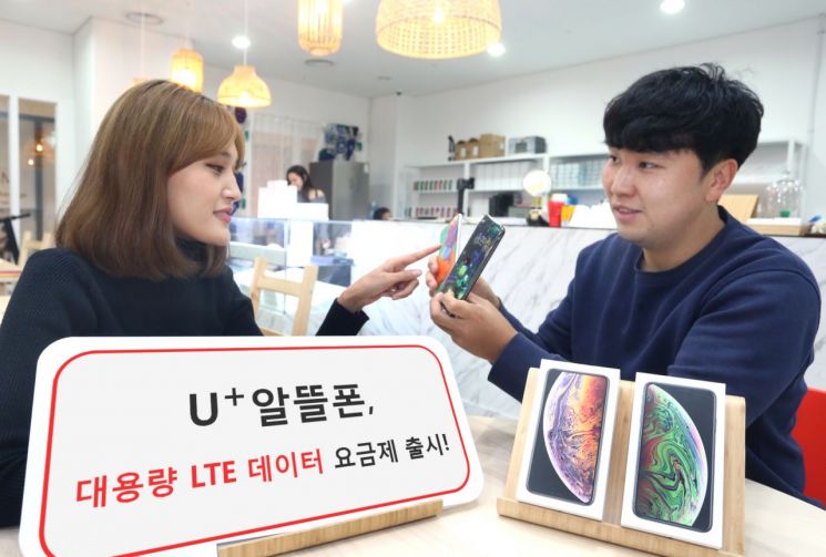 대용량 요금제 출시...LG유플러스, 알뜰폰 시장 저변 확대 