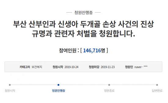 사진=청와대 국민청원 게시판