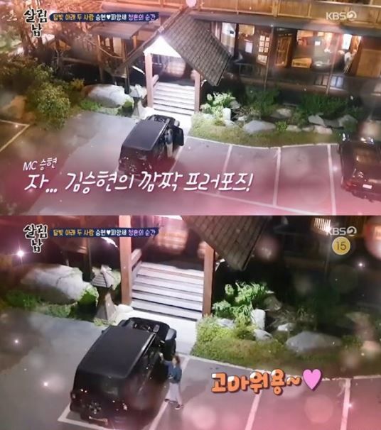 사진=KBS 2TV '살림하는 남자들 시즌2' 방송화면 캡처