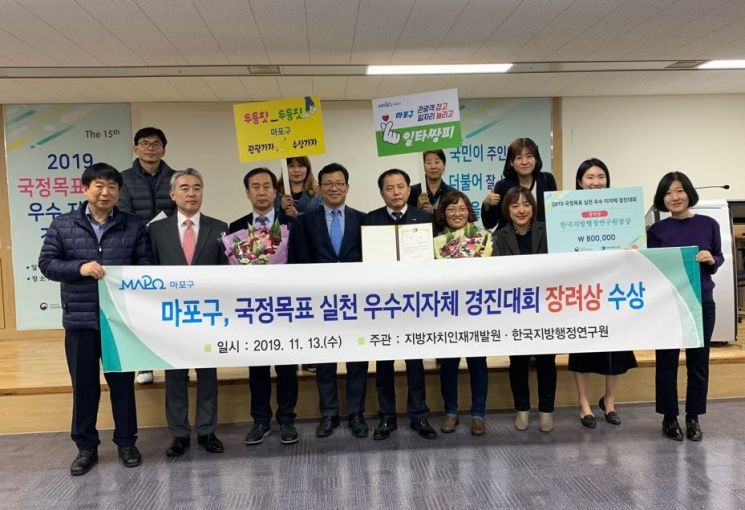 마포구 '2019 국정목표 실천 우수 지자체 경진대회' 장려상 수상