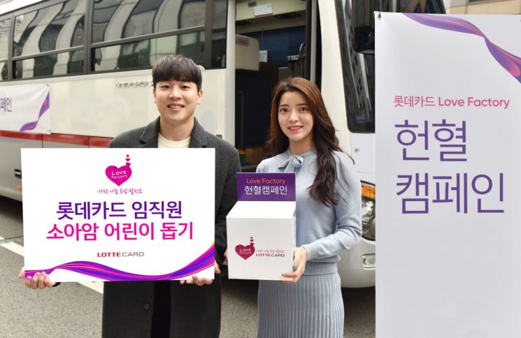 롯데카드 임직원, 소아암 어린이 돕기 헌혈캠페인 참여