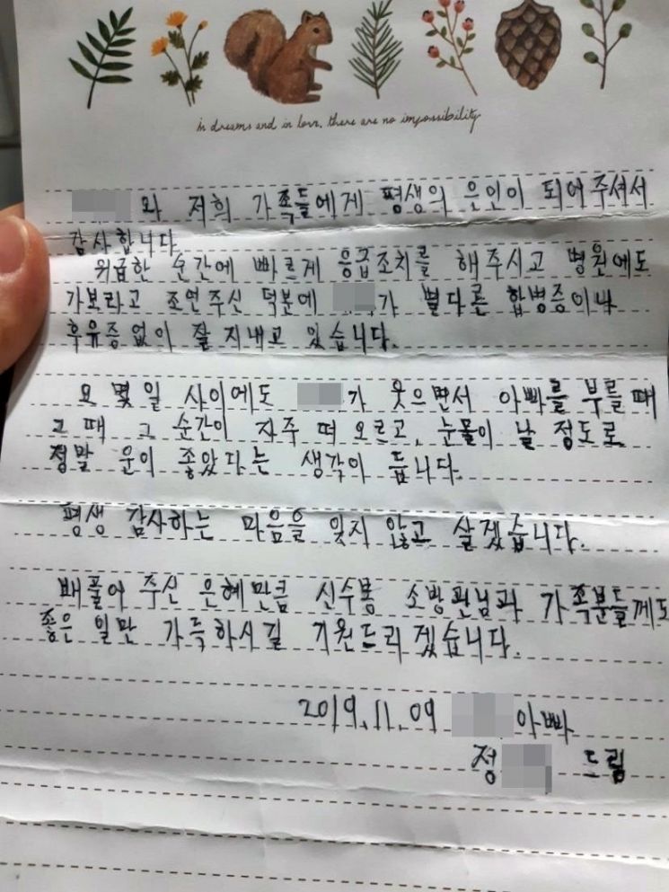 익사위기 아이 구한 과천소방서 신수봉 소방관 미담 '훈훈'