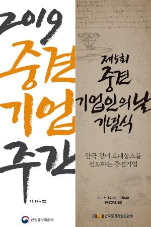 강호갑 "중견기업, 국가경제 '모루' 될 것"…19~22일 중견기업 주간