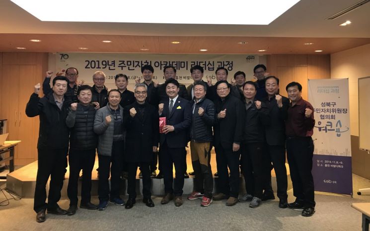 성북구 '주민자치위원장협의회 역량강화 워크숍' 개최 