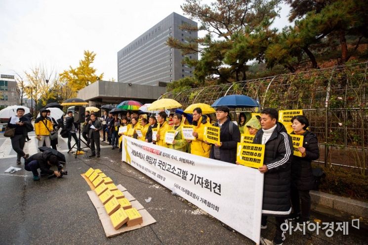 [포토]검찰 앞에 모인 4.16세월호참사 가족협의회