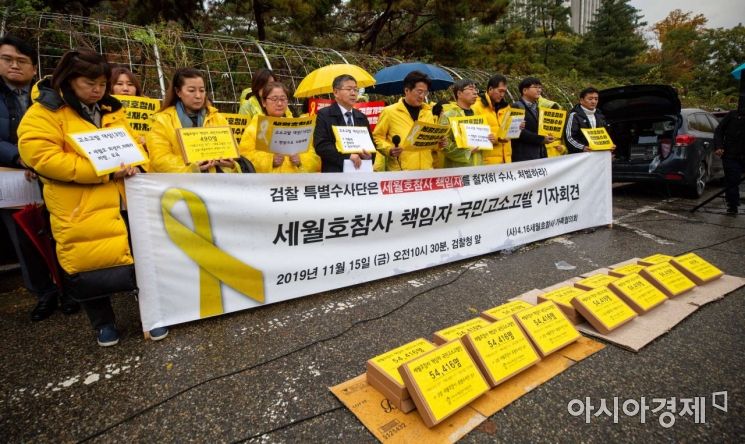 세월호 유가족, 참사 책임자 40명 검찰에 고소·고발