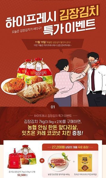 한국야쿠르트 하이프레시, 토스 행운 퀴즈 진행 정답은?