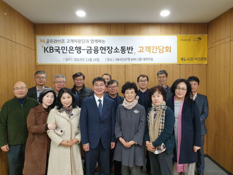 국민은행, '시니어 금융소비자 현장 간담회' 개최