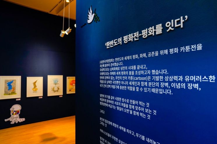만화가들의 평화 메시지 담은 전시회…부천시청·국회회관서 개최